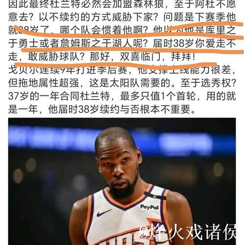 杜兰特在裁判回看暂停期间，与掘金主场球迷友好对线